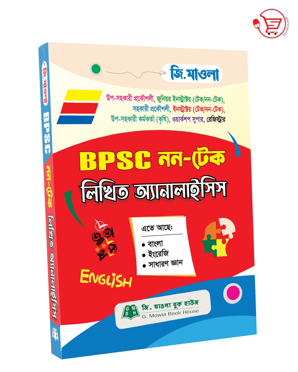 জি.মাওলা BPSC নন-টেক লিখিত এনালাইসিস