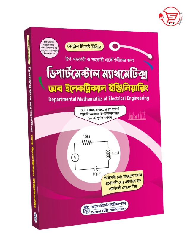 ডিপার্টমেন্টাল ম্যাথমেটিক্স অব ইলেকট্রিক্যাল ইঞ্জিনিয়ারিং