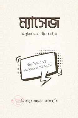 ম্যাসেজ