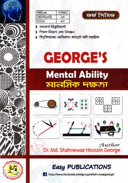 এমপি থ্রী মানসিক দক্ষতা (৪১, ৪২ এবং ৪৩তম বিসিএস)