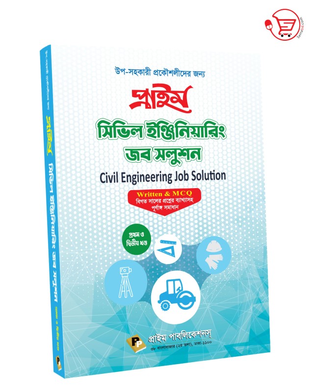 প্রাইম সিভিল ইঞ্জিনিয়ারিং জব সলুশন (প্রথম ও দ্বিতীয় খন্ড)