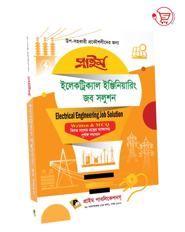 প্রাইম ইলেকট্রিক্যাল ইঞ্জিনিয়ারিং জব সলুশন