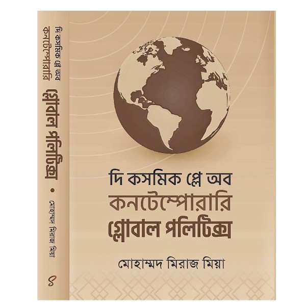 The Cosmic Play of Contemporary  Global Politics