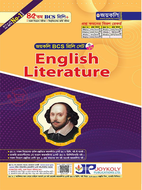 BCS প্রিলি English Literature