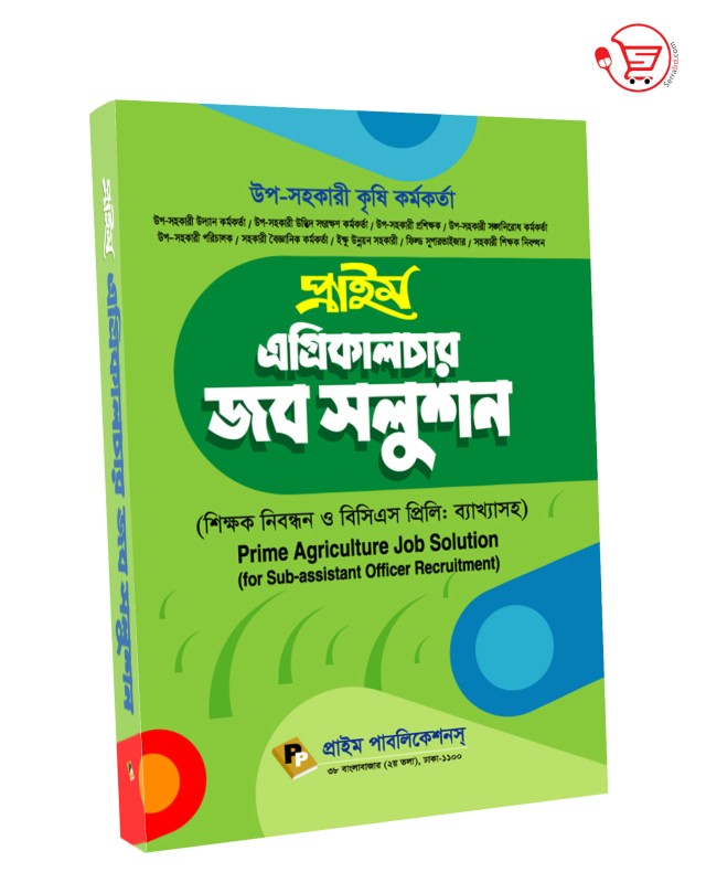 প্রাইম এগ্রিকালচার জব সলুশন