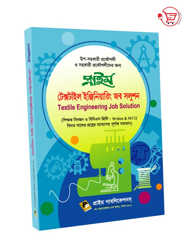 প্রাইম টেক্সটাইল ইঞ্জিনিয়ারিং জব সলুশন | Prime Textile Engineering Job Solution