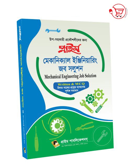 প্রাইম মেকানিক্যাল ইঞ্জিনিয়ারিং জব সলুশন