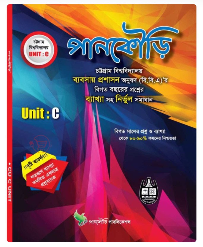 চট্টগ্রাম বিশ্ববিদ্যালয়-C Unit শতভাগ ব্যাখ্যা সম্বলিত একমাত্র প্রশ্নব্যাংক.